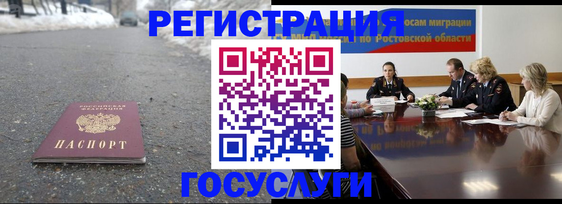 прописка ребенка в Пролетарске