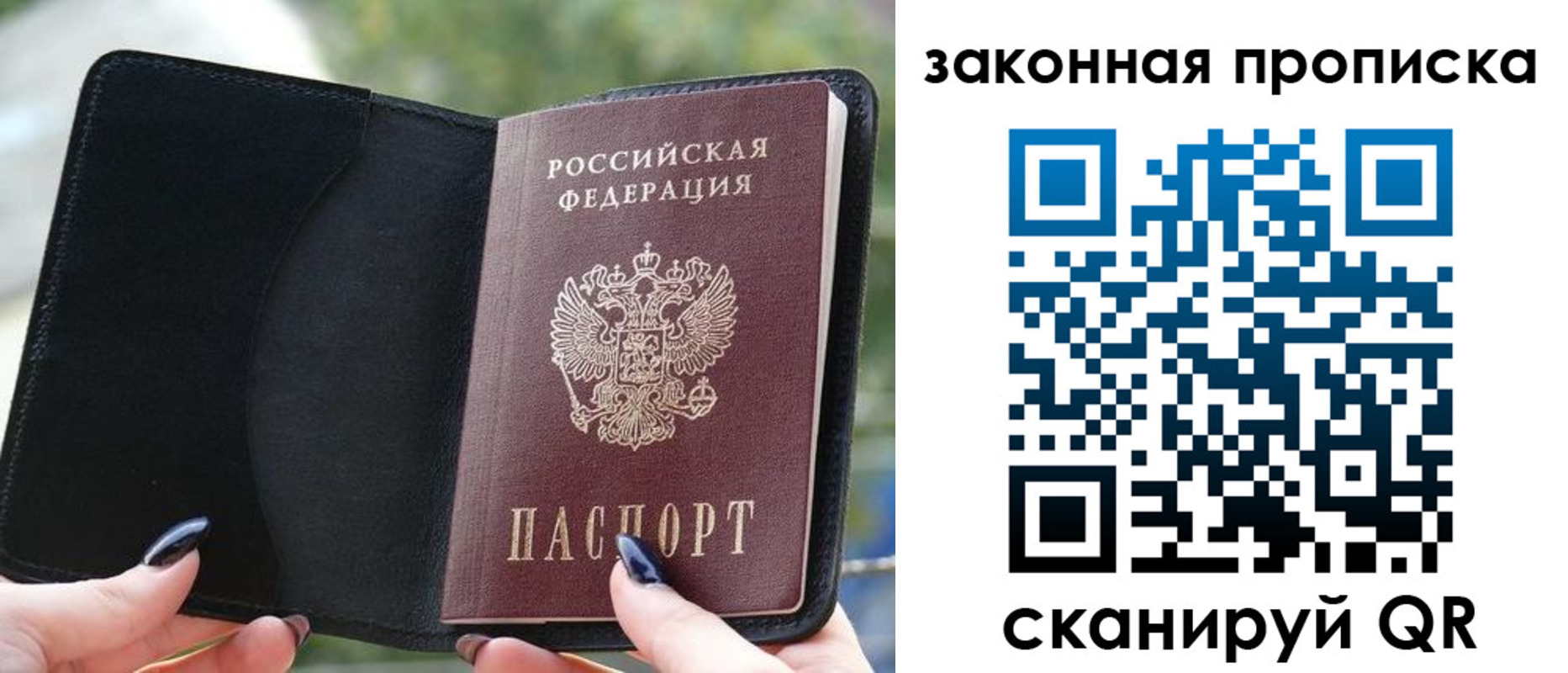 прописка законно в Пролетарске