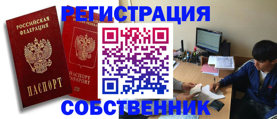 временная регистрация для школы в Пролетарске