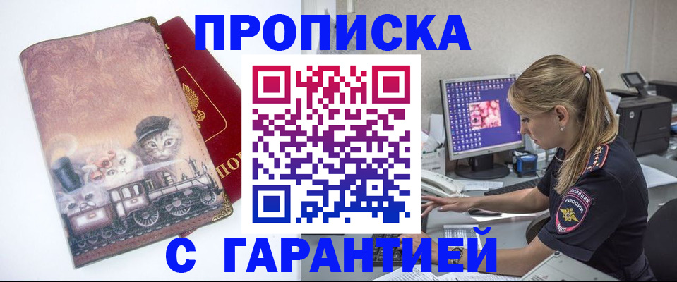 временная регистрация в квартире в Пролетарске