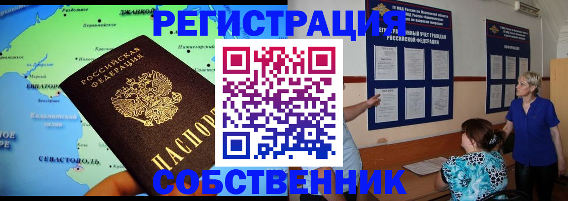 временная регистрация в Пролетарске
