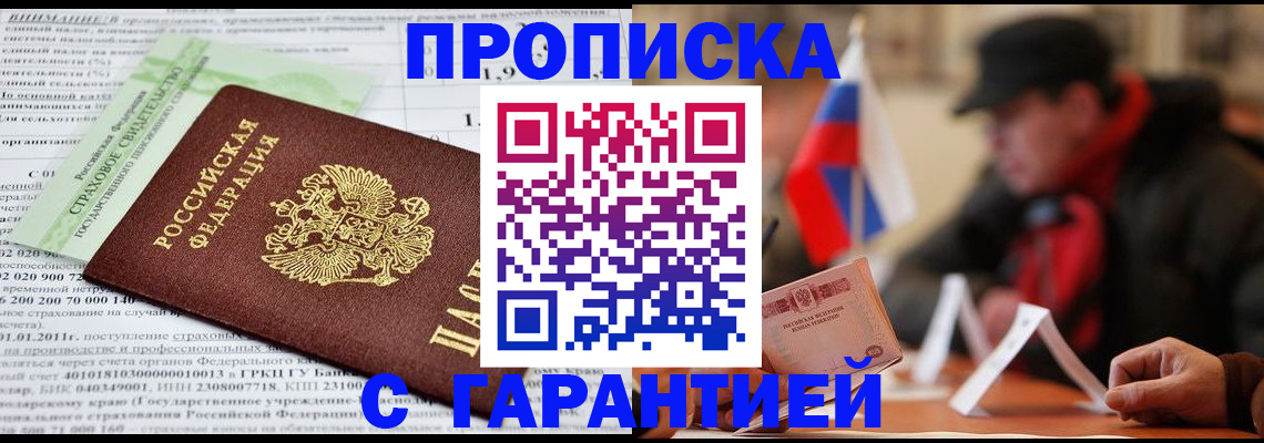 временная регистрация для школы в Пролетарске